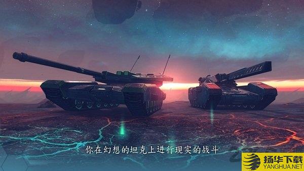 futuretanks战争机器官方版下载_futuretanks战争机器官方版手游最新版免费下载安装