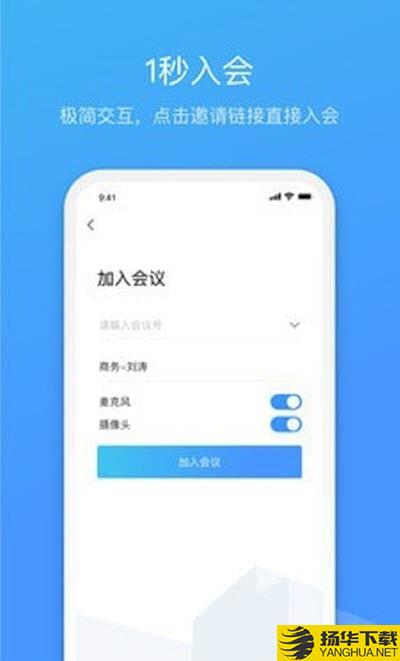 聚连会议下载最新版（暂无下载）_聚连会议app免费下载安装