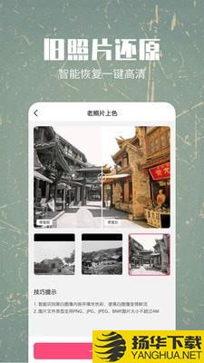 照片修复还原下载最新版（暂无下载）_照片修复还原app免费下载安装