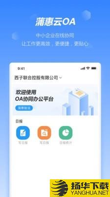 蒲惠云OA下载最新版（暂无下载）_蒲惠云OAapp免费下载安装