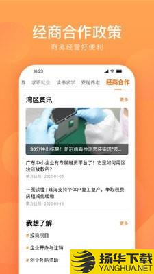 湾区通下载最新版（暂无下载）_湾区通app免费下载安装