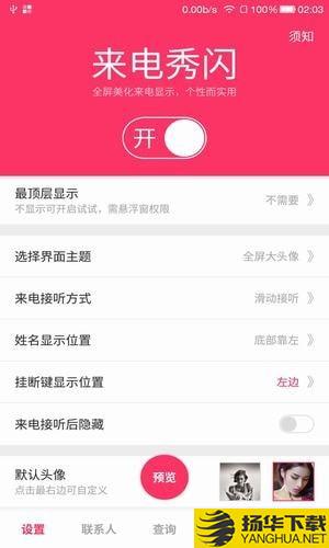 个性来电秀秀下载最新版（暂无下载）_个性来电秀秀app免费下载安装