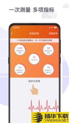 体检宝测血压视力心率下载最新版（暂无下载）_体检宝测血压视力心率app免费下载安装