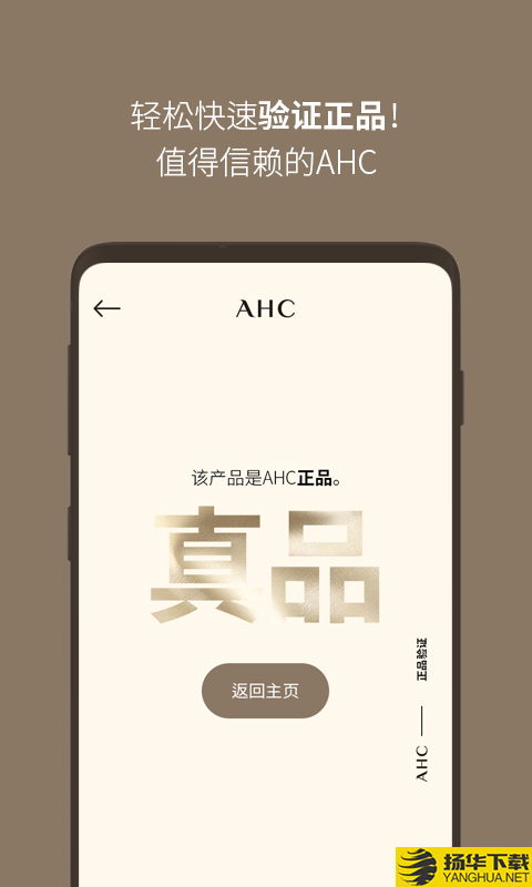 AHC下载最新版（暂无下载）_AHCapp免费下载安装