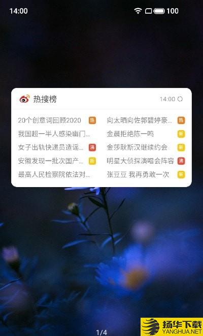 微博小部件下载最新版（暂无下载）_微博小部件app免费下载安装