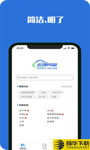 去搜网盘下载最新版（暂无下载）_去搜网盘app免费下载安装