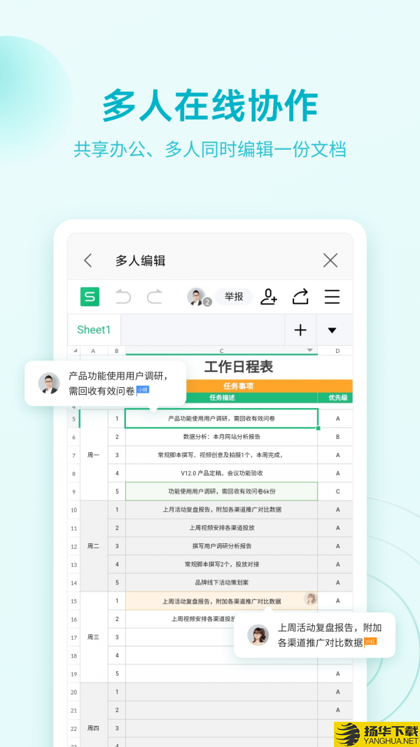 金山WPSOffice移动版下载最新版（暂无下载）_金山WPSOffice移动版app免费下载安装