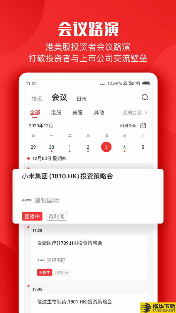 智通财经下载最新版（暂无下载）_智通财经app免费下载安装