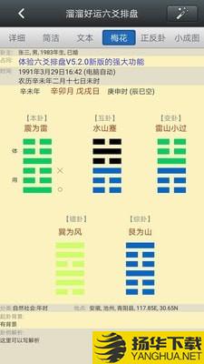 溜溜好运六爻排盘下载最新版（暂无下载）_溜溜好运六爻排盘app免费下载安装