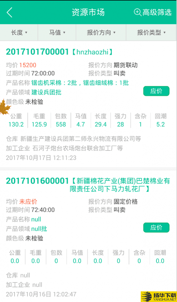 i棉网下载最新版（暂无下载）_i棉网app免费下载安装