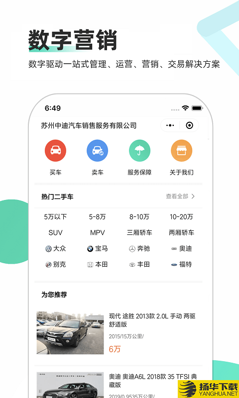 车商通下载最新版（暂无下载）_车商通app免费下载安装