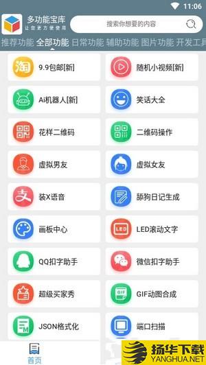 多功能宝库下载最新版（暂无下载）_多功能宝库app免费下载安装