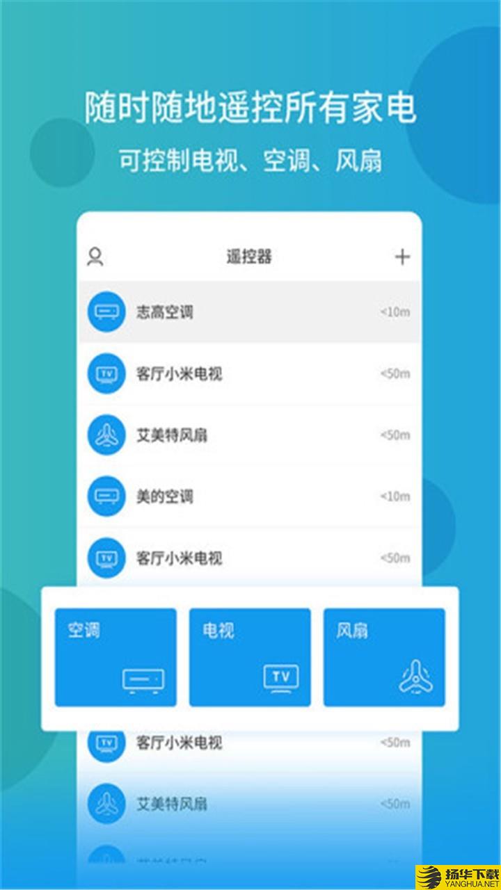 电视空调万能遥控器下载最新版（暂无下载）_电视空调万能遥控器app免费下载安装
