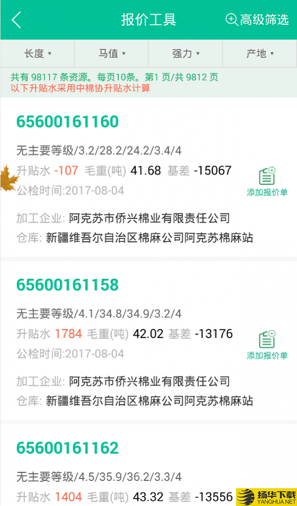 i棉网下载最新版（暂无下载）_i棉网app免费下载安装