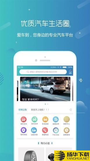 爱车到下载最新版（暂无下载）_爱车到app免费下载安装