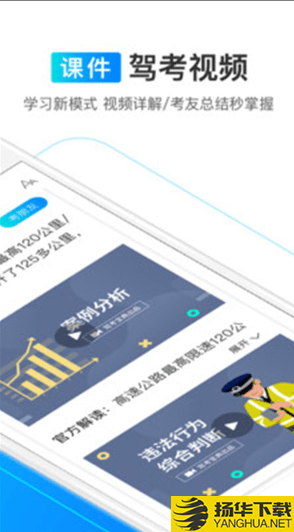 駕易趣駕考2019 app下載