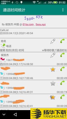 通话时间统计下载最新版（暂无下载）_通话时间统计app免费下载安装
