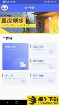 家易量下载最新版（暂无下载）_家易量app免费下载安装