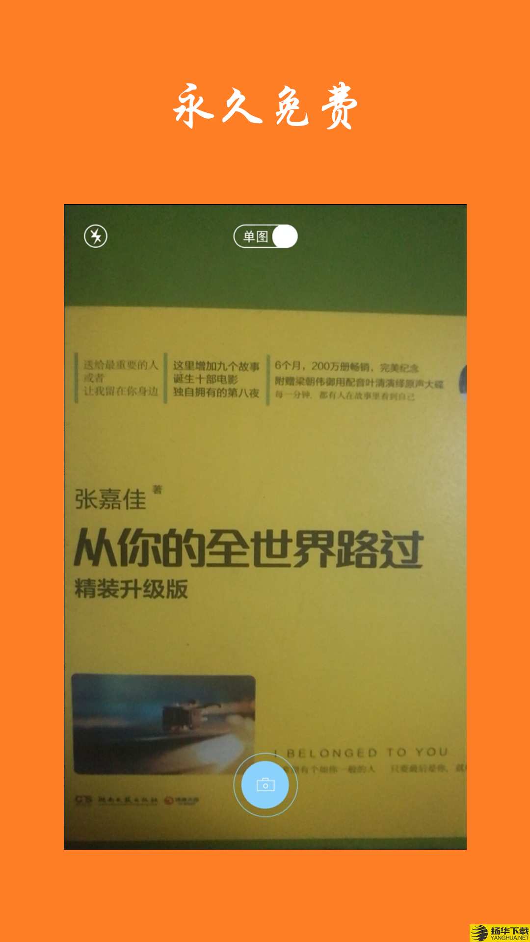 拍照识字下载最新版（暂无下载）_拍照识字app免费下载安装