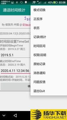 通话时间统计下载最新版 通话时间统计app免费下载安装 扬华下载