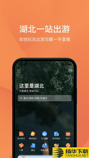 游湖北下载最新版（暂无下载）_游湖北app免费下载安装