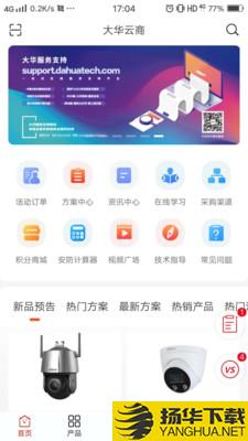 大华云商下载最新版（暂无下载）_大华云商app免费下载安装
