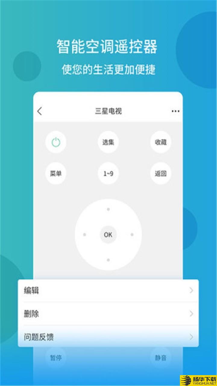 电视空调万能遥控器下载最新版（暂无下载）_电视空调万能遥控器app免费下载安装