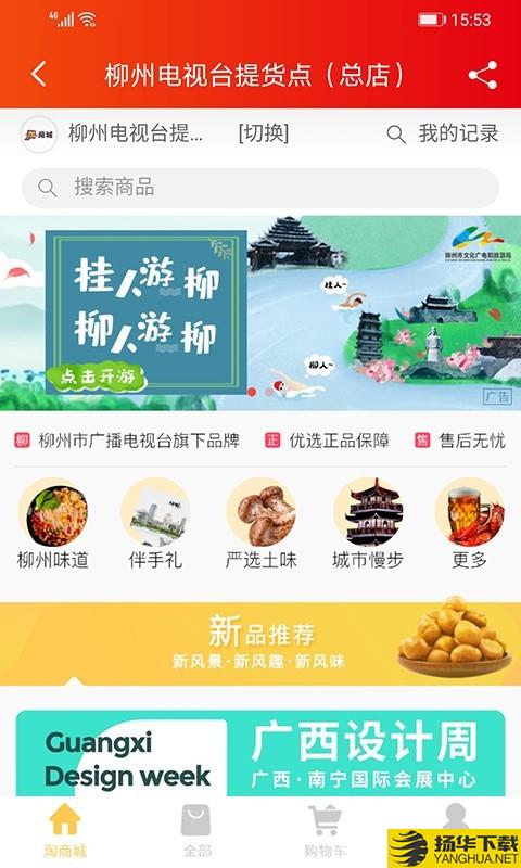 在柳州下载最新版（暂无下载）_在柳州app免费下载安装