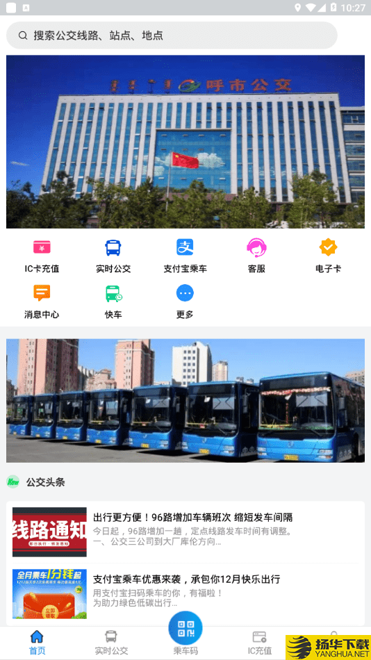 青城公交