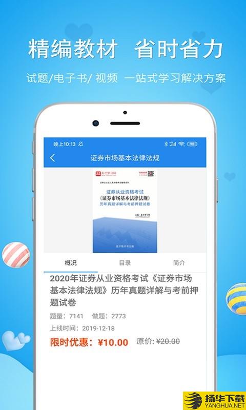 中级经济师题库宝典2020版下载最新版（暂无下载）_中级经济师题库宝典2020版app免费下载安装