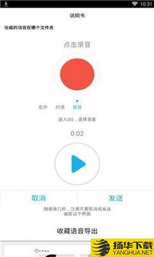 收藏語音導出app下載