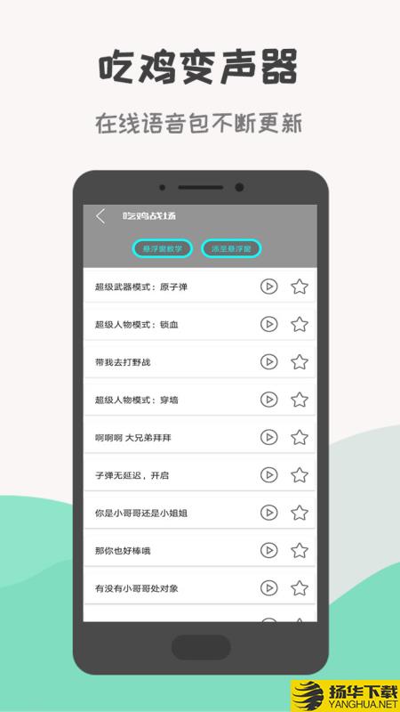战场变声器下载最新版（暂无下载）_战场变声器app免费下载安装