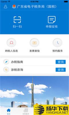 广东税务下载最新版（暂无下载）_广东税务app免费下载安装