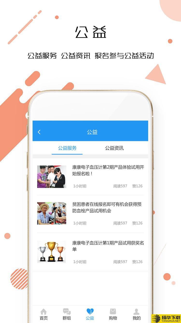 愈健宝下载最新版（暂无下载）_愈健宝app免费下载安装