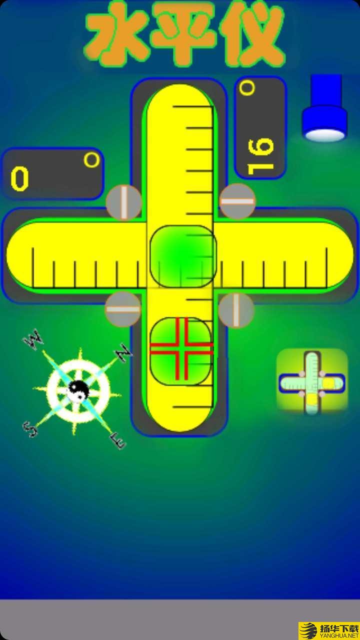水平仪下载最新版（暂无下载）_水平仪app免费下载安装