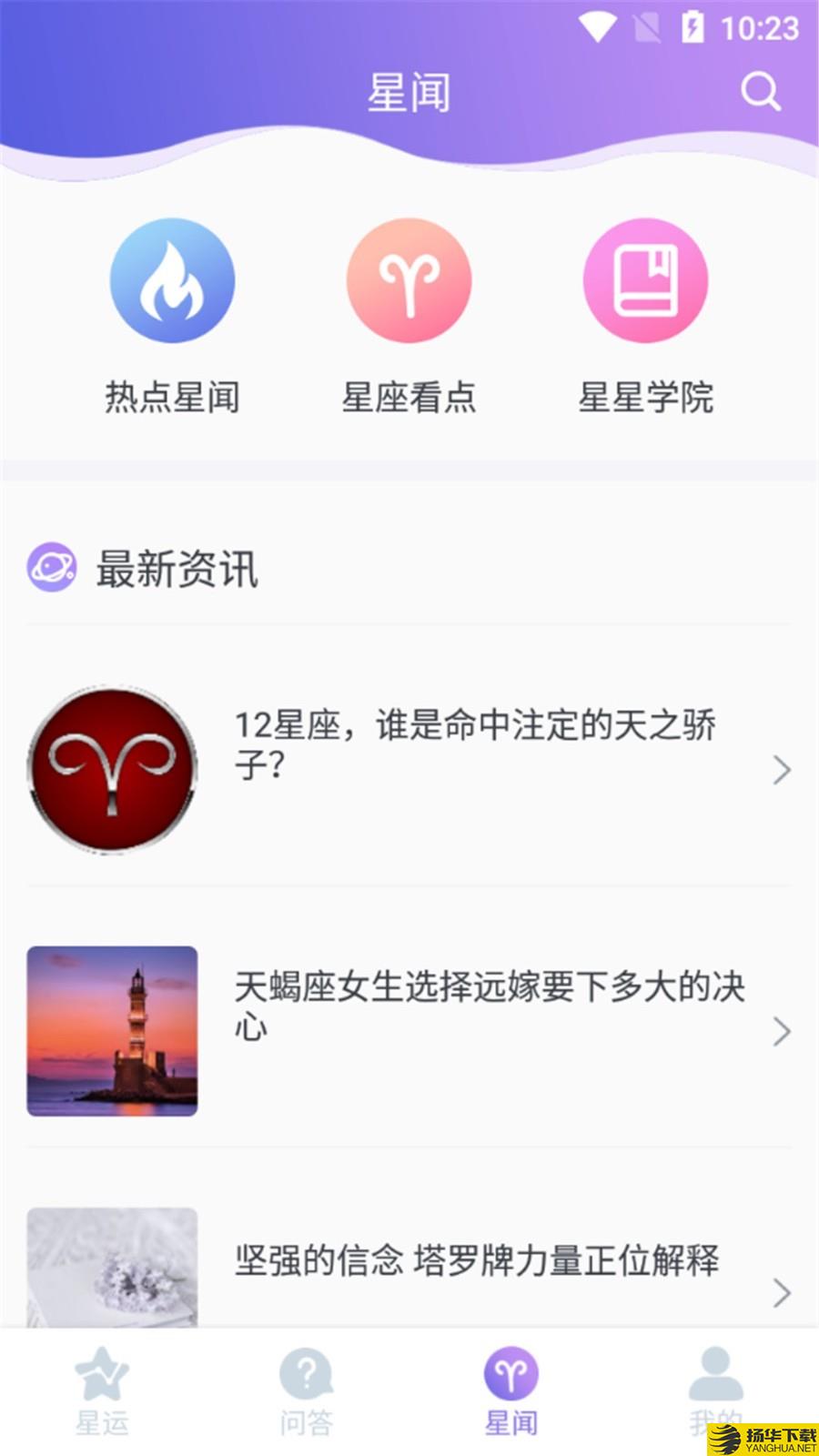 星座控下载最新版（暂无下载）_星座控app免费下载安装