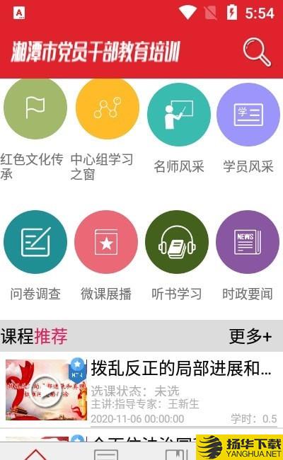 湘潭干教下载最新版（暂无下载）_湘潭干教app免费下载安装