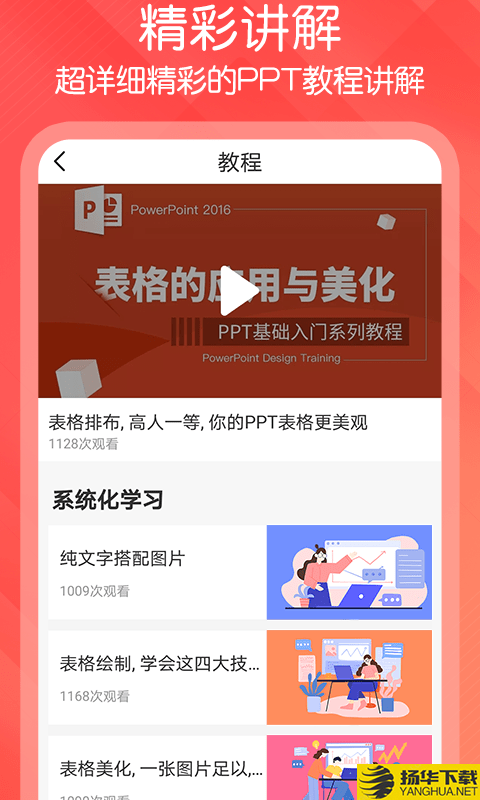 ppt制作达人下载最新版（暂无下载）_ppt制作达人app免费下载安装