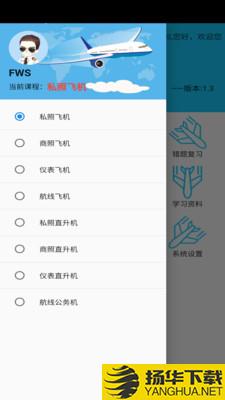 飞行考试复习下载最新版（暂无下载）_飞行考试复习app免费下载安装