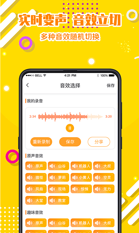 变声器语音包下载最新版（暂无下载）_变声器语音包app免费下载安装