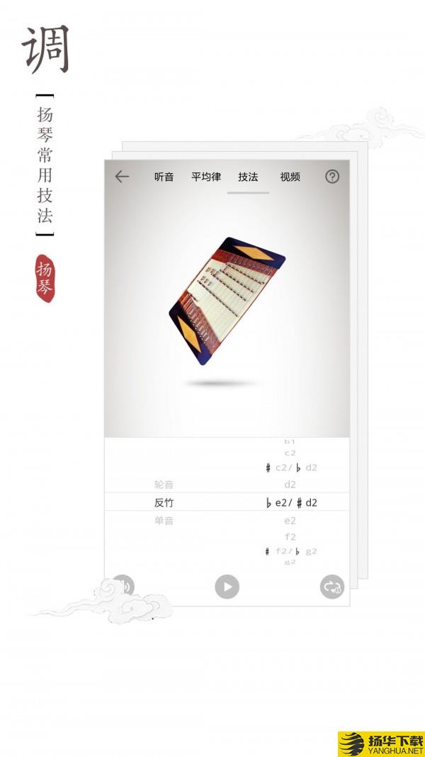 扬琴调音器下载最新版（暂无下载）_扬琴调音器app免费下载安装