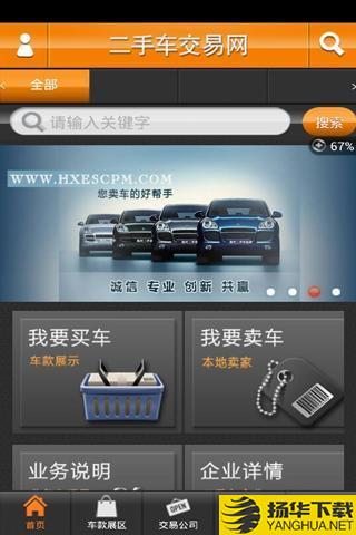 二手车交易网下载最新版（暂无下载）_二手车交易网app免费下载安装