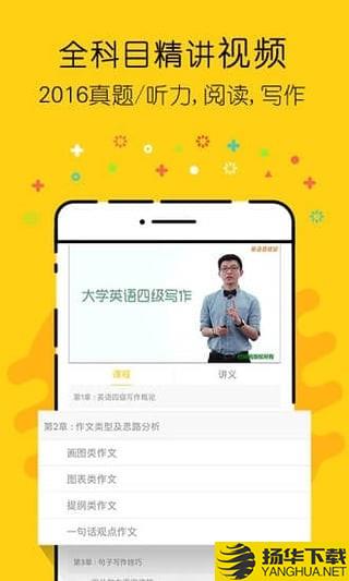 英語四級君app