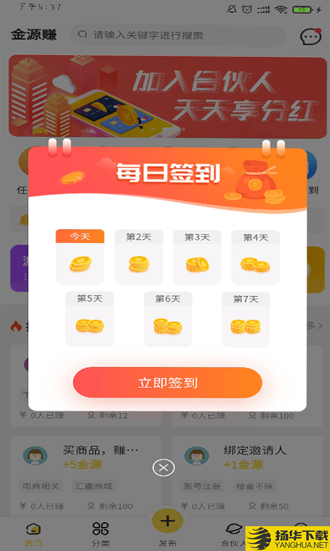 金源赚下载最新版（暂无下载）_金源赚app免费下载安装