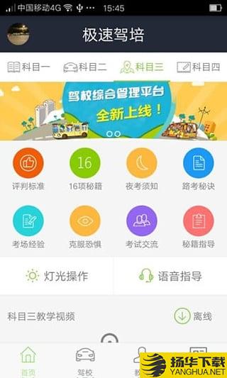 极速驾培下载最新版（暂无下载）_极速驾培app免费下载安装
