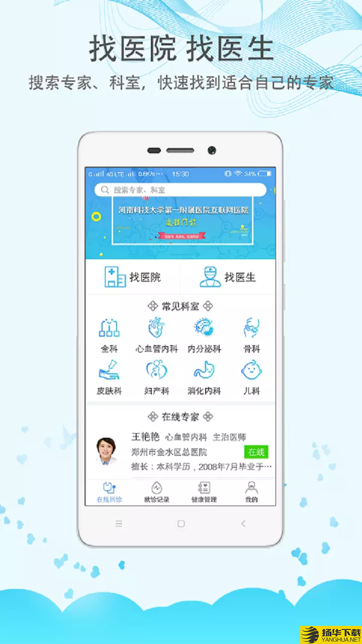 科医好医生下载最新版（暂无下载）_科医好医生app免费下载安装