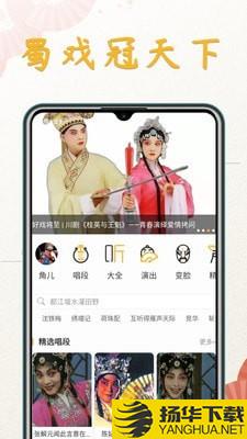 川剧迷下载最新版（暂无下载）_川剧迷app免费下载安装