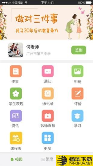 广东和教育下载最新版（暂无下载）_广东和教育app免费下载安装