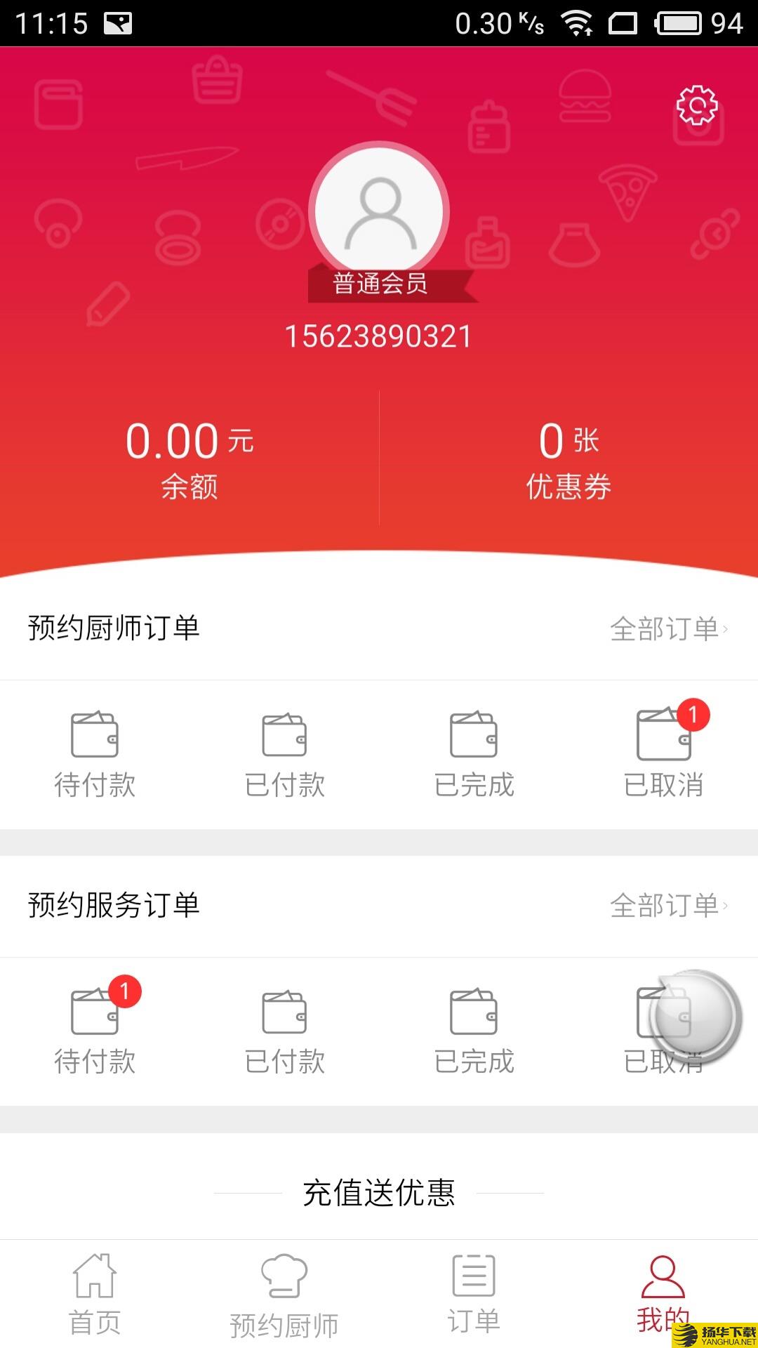 家有私厨下载最新版（暂无下载）_家有私厨app免费下载安装