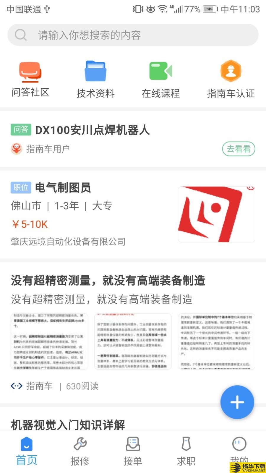 指南车下载最新版（暂无下载）_指南车app免费下载安装